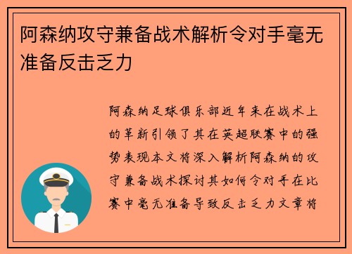 阿森纳攻守兼备战术解析令对手毫无准备反击乏力