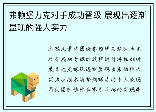 弗赖堡力克对手成功晋级 展现出逐渐显现的强大实力