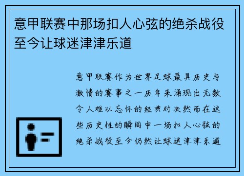 意甲联赛中那场扣人心弦的绝杀战役至今让球迷津津乐道