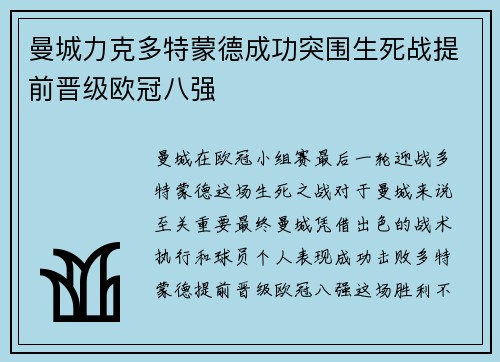 曼城力克多特蒙德成功突围生死战提前晋级欧冠八强