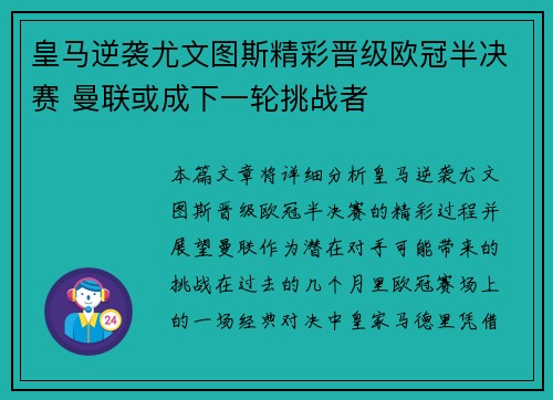 皇马逆袭尤文图斯精彩晋级欧冠半决赛 曼联或成下一轮挑战者