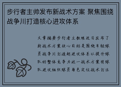 步行者主帅发布新战术方案 聚焦围绕战争川打造核心进攻体系