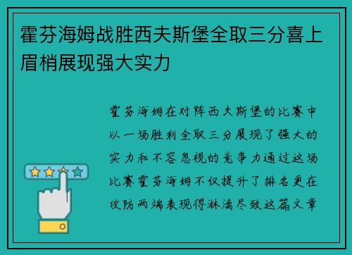 霍芬海姆战胜西夫斯堡全取三分喜上眉梢展现强大实力