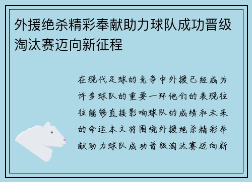 外援绝杀精彩奉献助力球队成功晋级淘汰赛迈向新征程