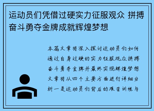 运动员们凭借过硬实力征服观众 拼搏奋斗勇夺金牌成就辉煌梦想