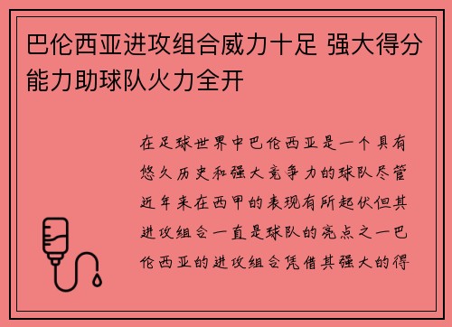 巴伦西亚进攻组合威力十足 强大得分能力助球队火力全开