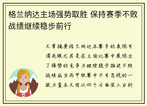 格兰纳达主场强势取胜 保持赛季不败战绩继续稳步前行