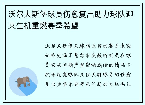 沃尔夫斯堡球员伤愈复出助力球队迎来生机重燃赛季希望