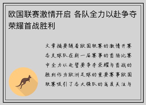 欧国联赛激情开启 各队全力以赴争夺荣耀首战胜利