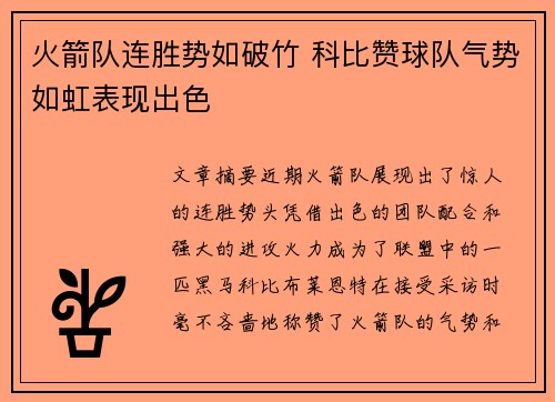 火箭队连胜势如破竹 科比赞球队气势如虹表现出色