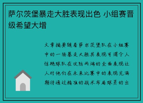 萨尔茨堡暴走大胜表现出色 小组赛晋级希望大增