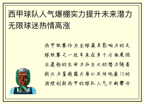 西甲球队人气爆棚实力提升未来潜力无限球迷热情高涨