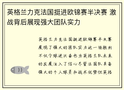 英格兰力克法国挺进欧锦赛半决赛 激战背后展现强大团队实力