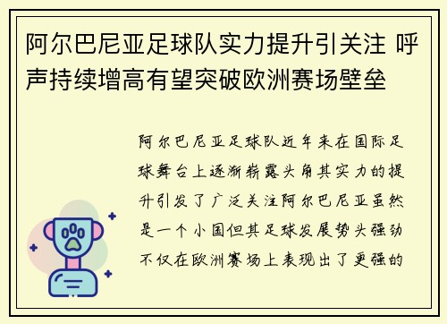 阿尔巴尼亚足球队实力提升引关注 呼声持续增高有望突破欧洲赛场壁垒