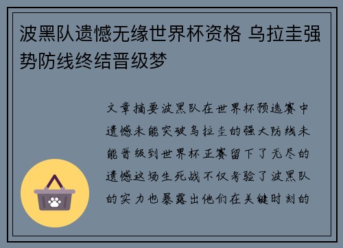 波黑队遗憾无缘世界杯资格 乌拉圭强势防线终结晋级梦