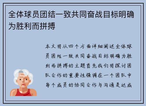 全体球员团结一致共同奋战目标明确为胜利而拼搏