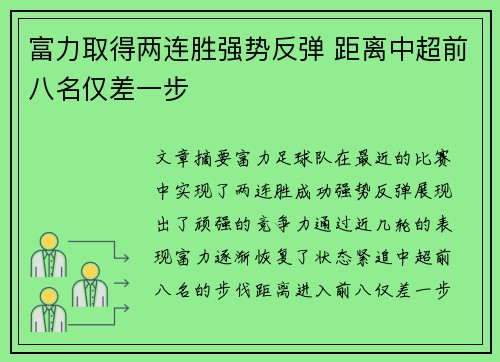 富力取得两连胜强势反弹 距离中超前八名仅差一步