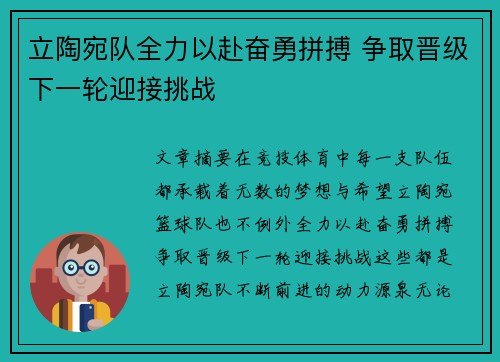 立陶宛队全力以赴奋勇拼搏 争取晋级下一轮迎接挑战