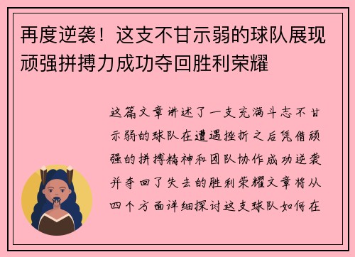 再度逆袭！这支不甘示弱的球队展现顽强拼搏力成功夺回胜利荣耀