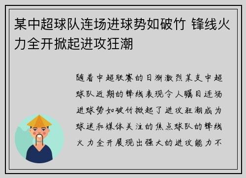 某中超球队连场进球势如破竹 锋线火力全开掀起进攻狂潮