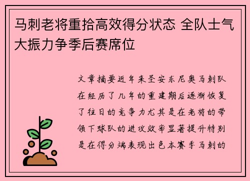 马刺老将重拾高效得分状态 全队士气大振力争季后赛席位