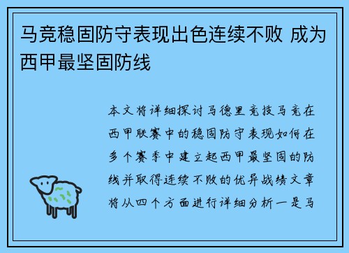 马竞稳固防守表现出色连续不败 成为西甲最坚固防线