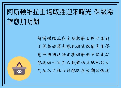 阿斯顿维拉主场取胜迎来曙光 保级希望愈加明朗