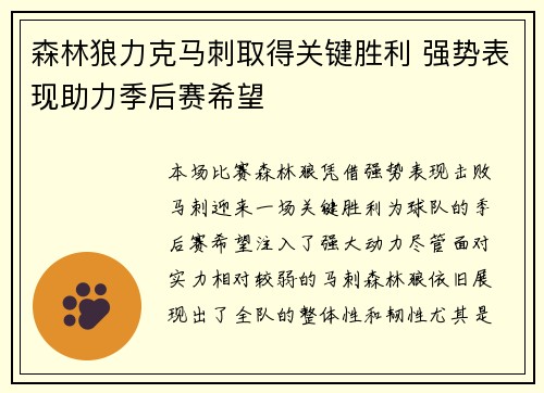 森林狼力克马刺取得关键胜利 强势表现助力季后赛希望