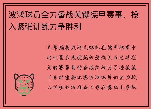 波鸿球员全力备战关键德甲赛事，投入紧张训练力争胜利