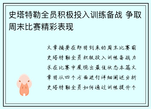 史塔特勒全员积极投入训练备战 争取周末比赛精彩表现