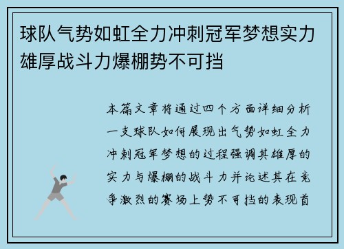 球队气势如虹全力冲刺冠军梦想实力雄厚战斗力爆棚势不可挡